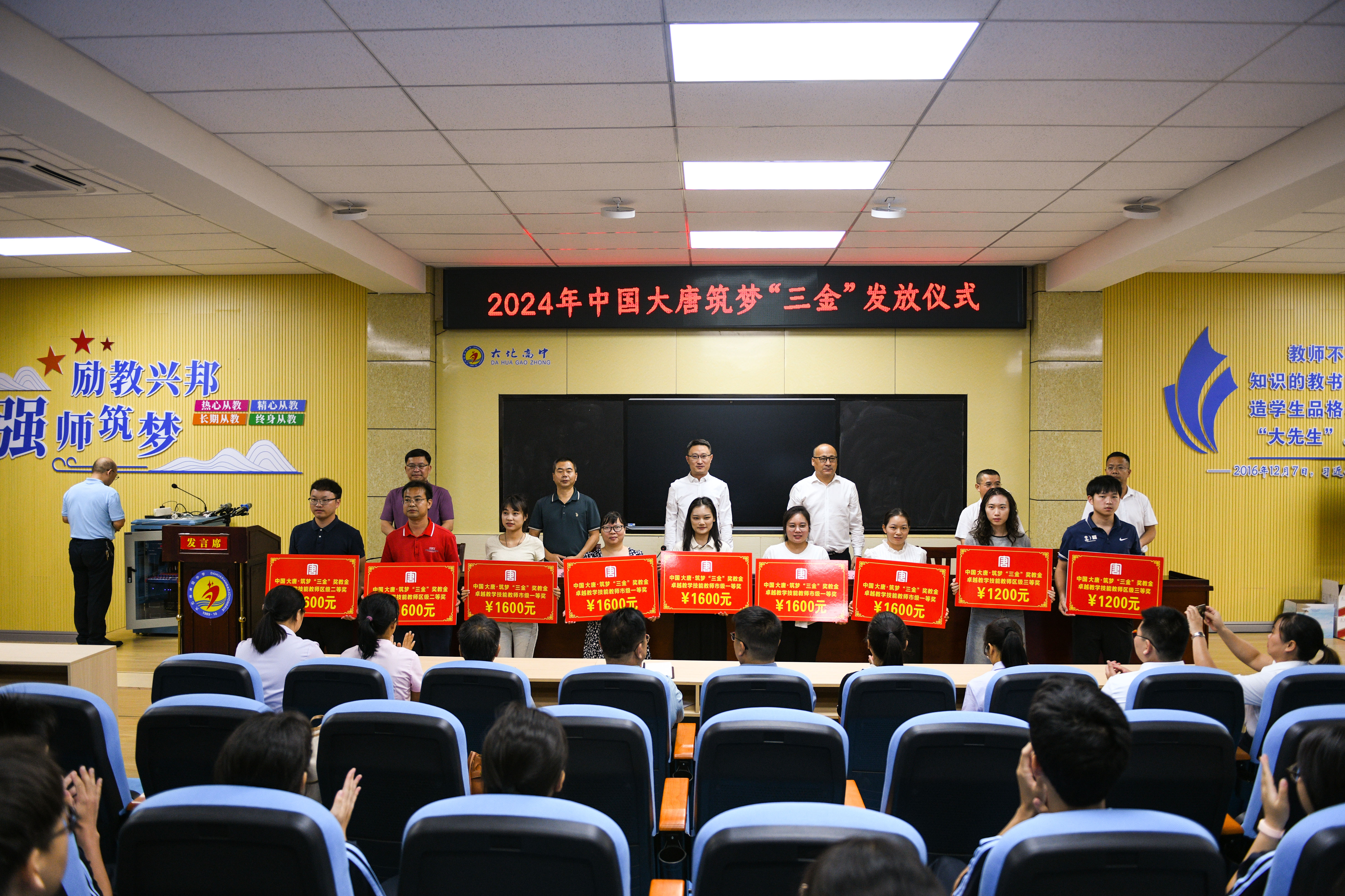 3、2024中國(guó)大唐筑夢(mèng)“三金”發(fā)放，獲得獎(jiǎng)教金的老師上臺(tái)領(lǐng)獎(jiǎng)--李陽(yáng)攝.jpg